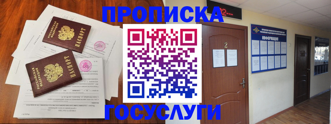 прописка законно в Карабаше